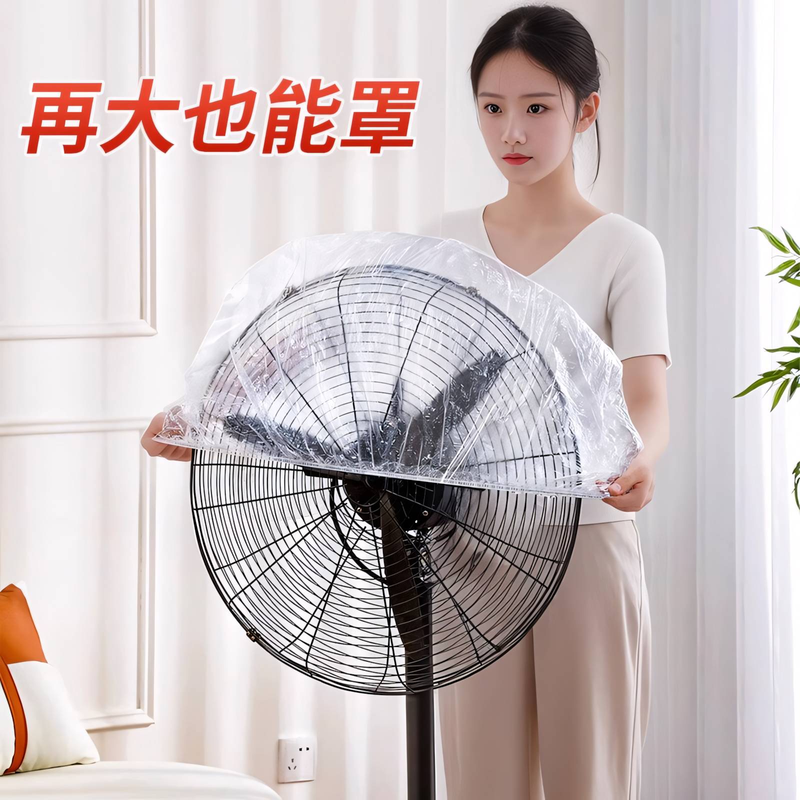 一次性防尘罩电器通用