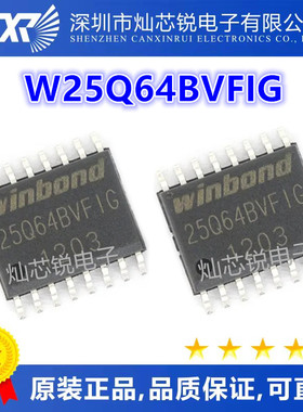 全新 W25Q64BVFIG W25Q64FVFIG 25Q64BVFIG SOP-16 贴片16脚