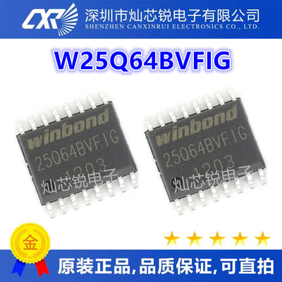 全新 W25Q64BVFIG W25Q64FVFIG 25Q64BVFIG SOP-16 贴片16脚