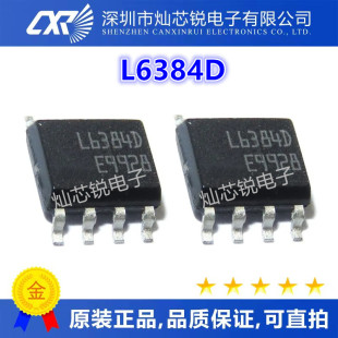 全新原装进口 L6384D013TR L6384D L6384 电桥驱动器外部开关SOP8
