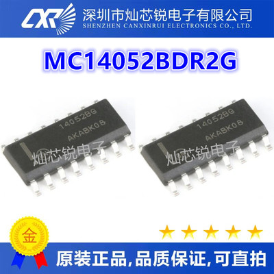 全新原装进口热卖 MC14052 MC14052BDR2G 14052BG SOP16脚贴片