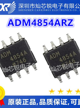 ADM4854AR ADM4854ARZ ADM4854 SOP8 驱动器收发接收器芯片全新