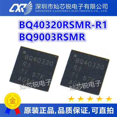 BQ40320RSMR-R1 BQ40320RSMR BQ40320 BQ9003RSMR BQ9003 QFN32