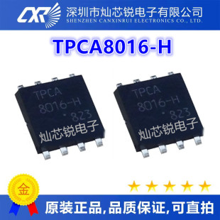 全新原装 TPCA8016-H TPCA8016 8016-H 全新 SOP8