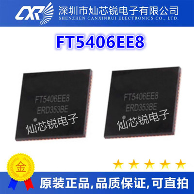 原装 FT5406 FT5406EE8 FT5406EEB QFN-68 触摸IC 可直拍