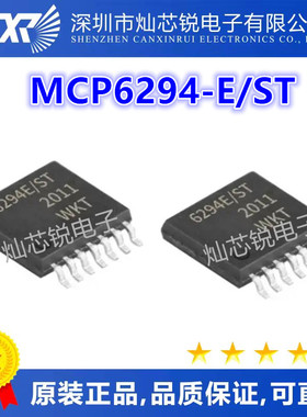 全新现货 MCP6294 MCP6294-E/ST 6294EST轨到轨运算放大器芯片