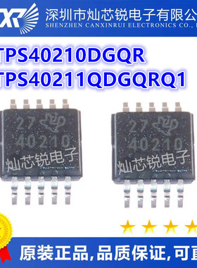 TPS40210DGQR TPS40210 40210 TPS40211QDGQRQ1 4211Q MSOP可直拍