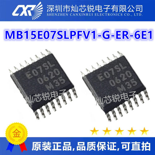 E07SL MB15E07SLPFV1-G-ER-6E1 MB15E07 SSOP16 全新原装IC可直拍
