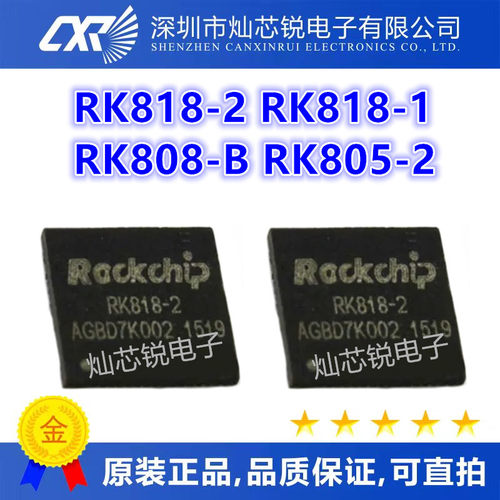 RK818-2 RK818-1 RK808-B RK805-2 QFN封装 全新原装进口可直拍