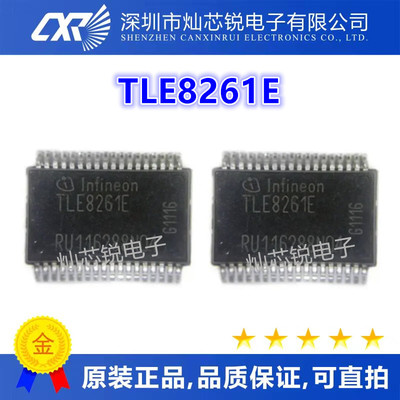 TLE8261 TLE8261E HSSOP36封装 汽车电脑板易损驱动芯片 全新