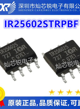 IR25602S IR25602 IR25602STRPBF 全新 电桥驱动芯片 SOP8