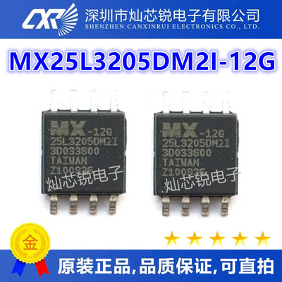 MX25L3205 MX25L3205DM2I-12G 25L3205D 存储器芯片 SOP8