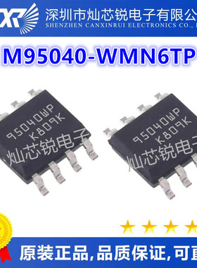M95040 M95040-WMN6TP 95040WP 全新原装 SOP8 封装 量大价优