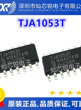 TJA1053 TJA1053T 汽车电脑板易损CAN通讯世馘 专业汽车IC
