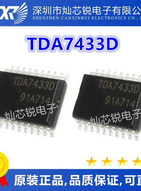 TDA7433 TDA7433D SOP20脚 全新音频伴音处理器芯片 贴片IC