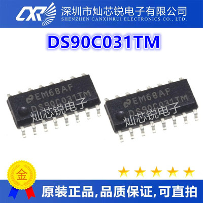 全新进口原装 DS90C031 DS90C032 TM BTM TMX BTMX 贴片SOP16