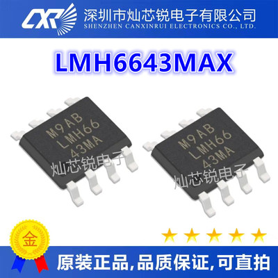LMH6643 LMH6643MA LMH6643MAX SOP8封装满包邮 全新原装热卖