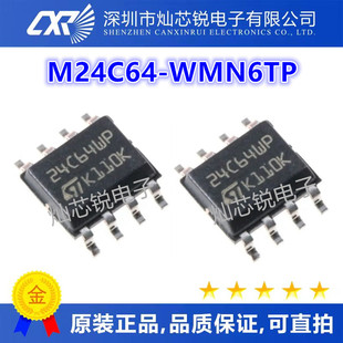 M24C64-WMN6TP 24C64WP 24C64 SOP8 进口|原装|全新