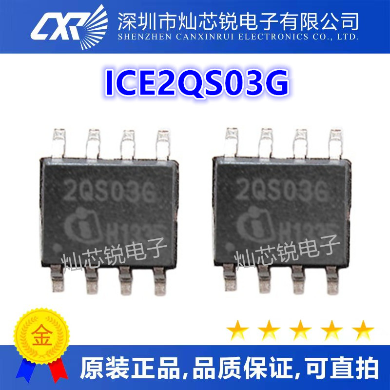 全新原装进口 2QS03G ICE2QS03G 2QS03 ICE2QS03 贴片SOP8 可直拍