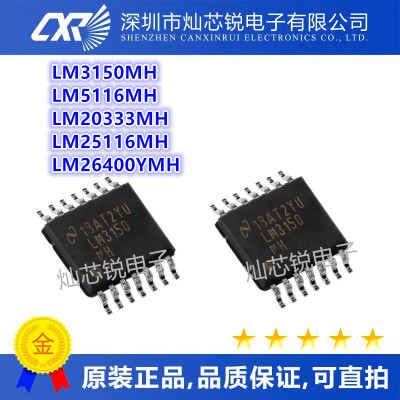 LM3150MH LM5116MH LM20333MH LM25116MH LM26400YMH 可直拍