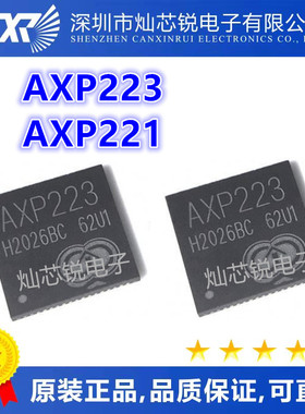 AXP223 QFN68 AXP221 AXP221S QFN48 平板电脑处理器芯片 可直拍