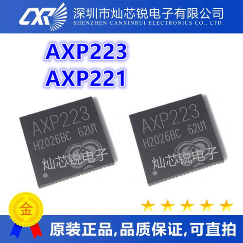 AXP223 QFN68 AXP221 AXP221S QFN48 平板电脑处理器芯片 可直拍
