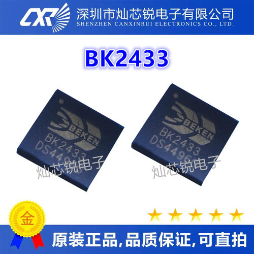 BK2433 QFN封装 集成电路无线收发芯片 全新进口热卖
