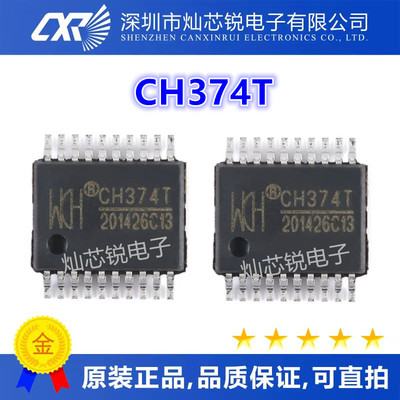 CH374T CH374 SSOP20 接口芯片USB转串口IC 全新原装热卖 可直拍
