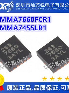 MMA7455LR1 7455 MMA7455 MMA7660 MMA7660FCR1 传感器芯片全新
