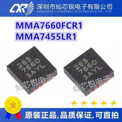 MMA7455LR1 7455 MMA7455 MMA7660 MMA7660FCR1 传感器芯片全新