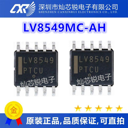 可直拍 LV8549 LV8549MC-AH 灯光专用电机驱动IC 全新原装 正品