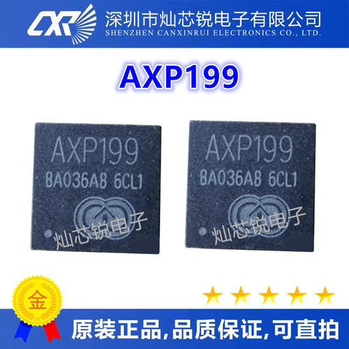 全新 AXP199 电源管理IC QFN-48 原装 可直拍 质量保证
