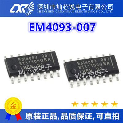 EM4093 EM4093-007 EM4093 007 大众朗逸新宝来仪表电脑板芯片