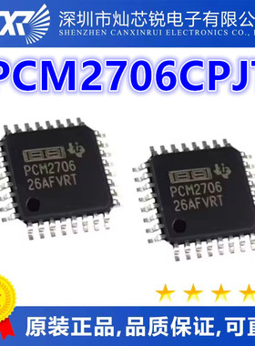 PCM2706C PCM2706CPJT PCM2706CPJTR QFP32全新音频数模转换芯片