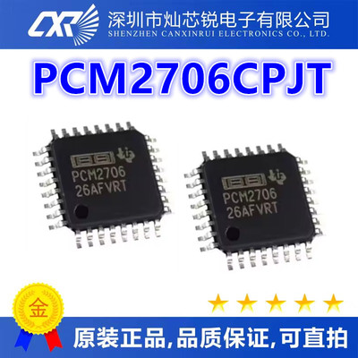 PCM2706C PCM2706CPJT PCM2706CPJTR QFP32全新音频数模转换芯片