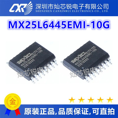 MX25L6445 MX25L6445EMI-10G SOP16封装 全新现货 量大价优