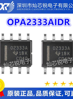 OPA2333AIDR OPA2333 O2333A 02333A 贴片精密仪表放大器芯片
