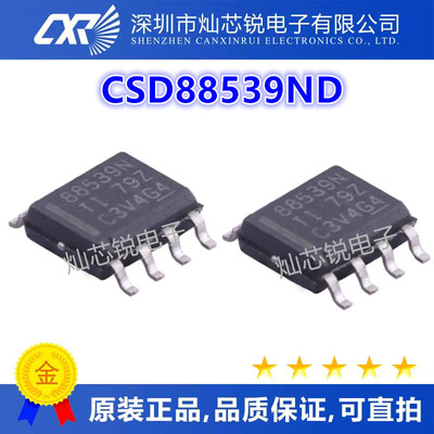 CSD88539N 88539N CSD88539ND SOP8 封装 全新原装现货