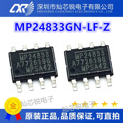 进口非拆机 MP24833 MP24833GN-LF-Z MP24833GN-Z SOP8 LED驱动IC