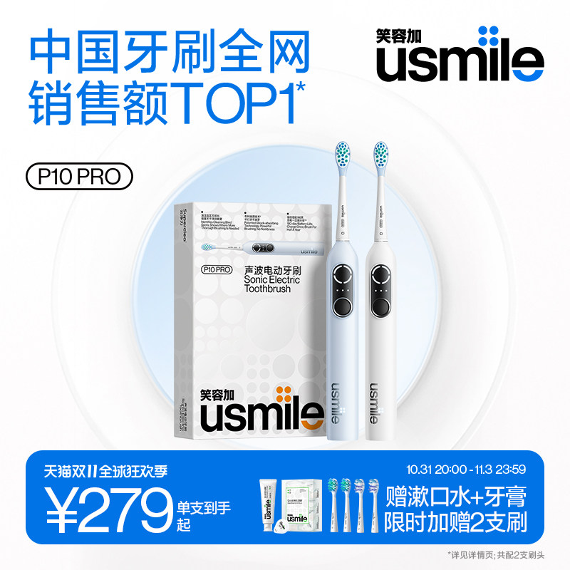 usmile笑容加电动牙刷成人全自动声波情侣男女礼盒套装P10/P10PRO高性价比高么？