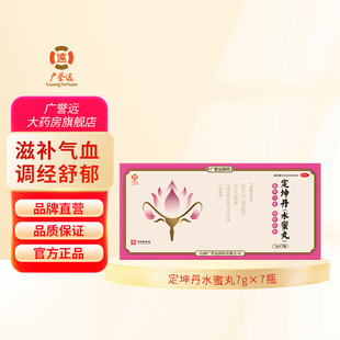 广誉远定坤丹水蜜丸7g 盒滋补气血调经舒郁月经不调行经腹痛 7瓶