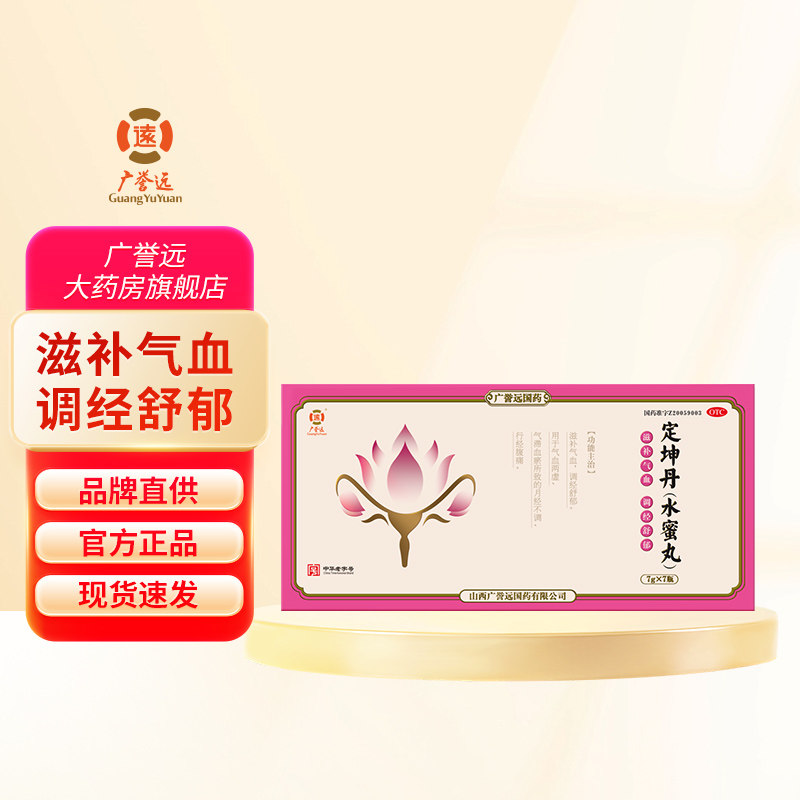 [广誉远]定坤丹(水蜜丸)7g*7瓶/盒图片