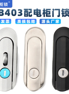 AB403-1配电柜平面锁圆形电柜控制箱配电新型AB402-2基业箱平面锁