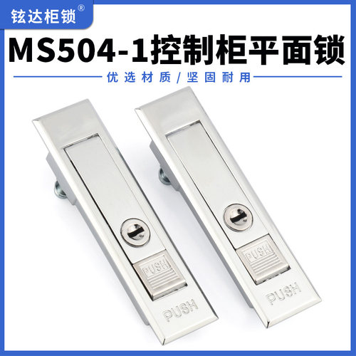 MS504-1平面锁网络机柜配电控制柜门锁弹跳平面锁工业开关设备锁