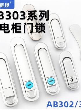 AB303-1配电箱机柜上下弹跳锁设备门锁跳式把手AB301锁AB302-1锁