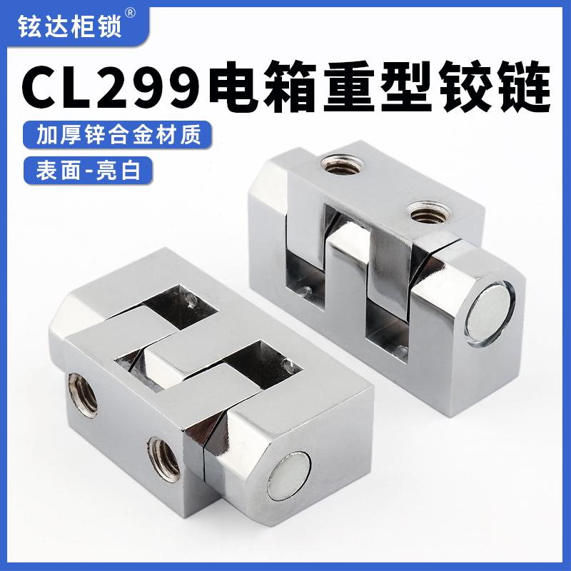 CL335可拆卸重型铰链合页CL229