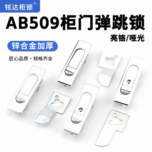 铉达AB509-1平面锁源头供应