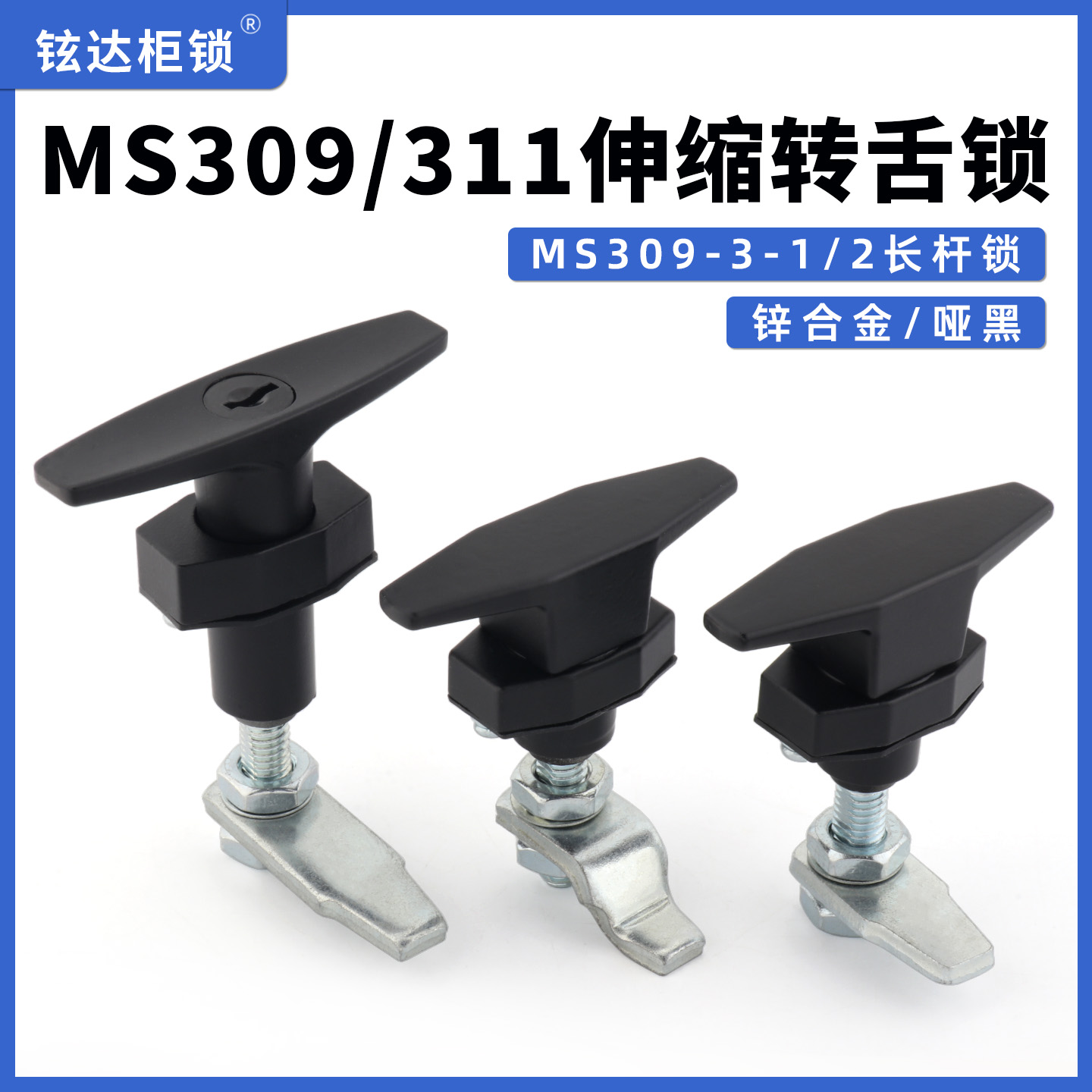 MS309-3-1把手锁MS311净化器环保设备锁电箱机箱柜收缩T型压力锁