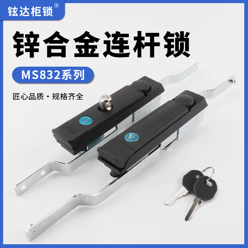 MS832-1天地连杆锁仿威图柜上下锁MS833-2配电柜控制机柜连杆锁杆