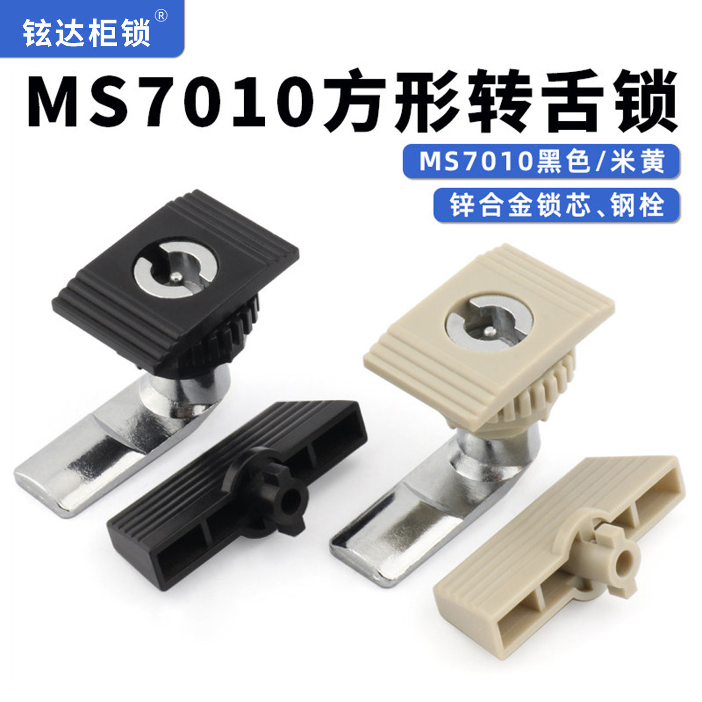 ms7010基业箱锁AB款转舌锁开关柜门消防转舌锁塑料通开钥匙配电箱